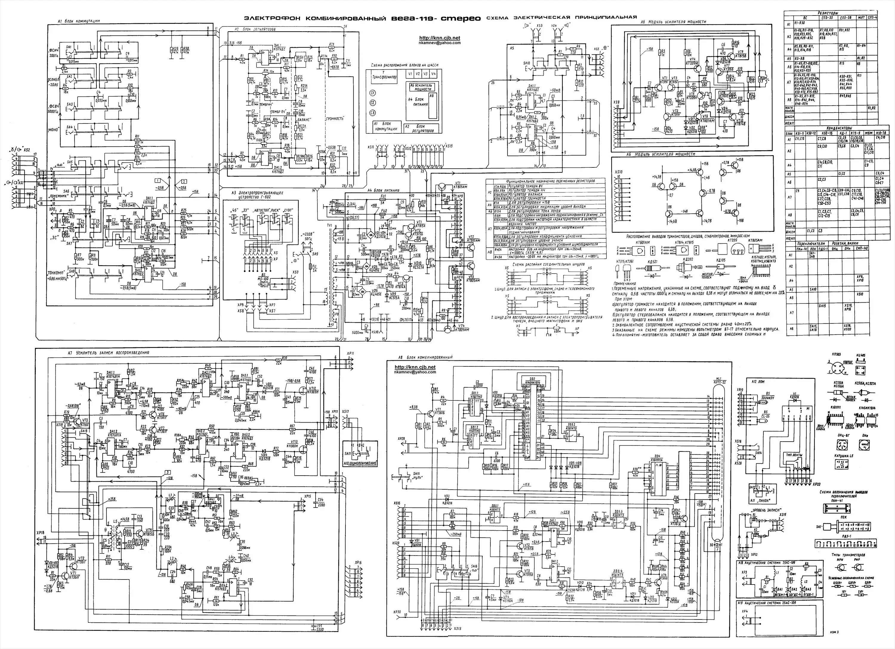 Принципиальная электрическая схема вега 110 Вега-119- Стерео: ltybc278 - ЖЖ