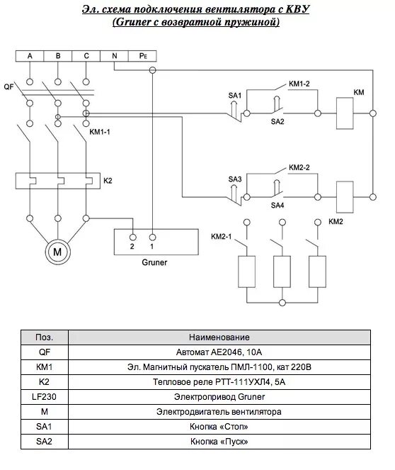 Принципиальная электрическая схема вентилятора Схема подключения вентиляции фото - DelaDom.ru