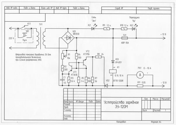 Принципиальная электрическая схема зарядного Приветствую Помогите пожалуйста Знакомому на ЗУ-120м наехала машина. Всё работае