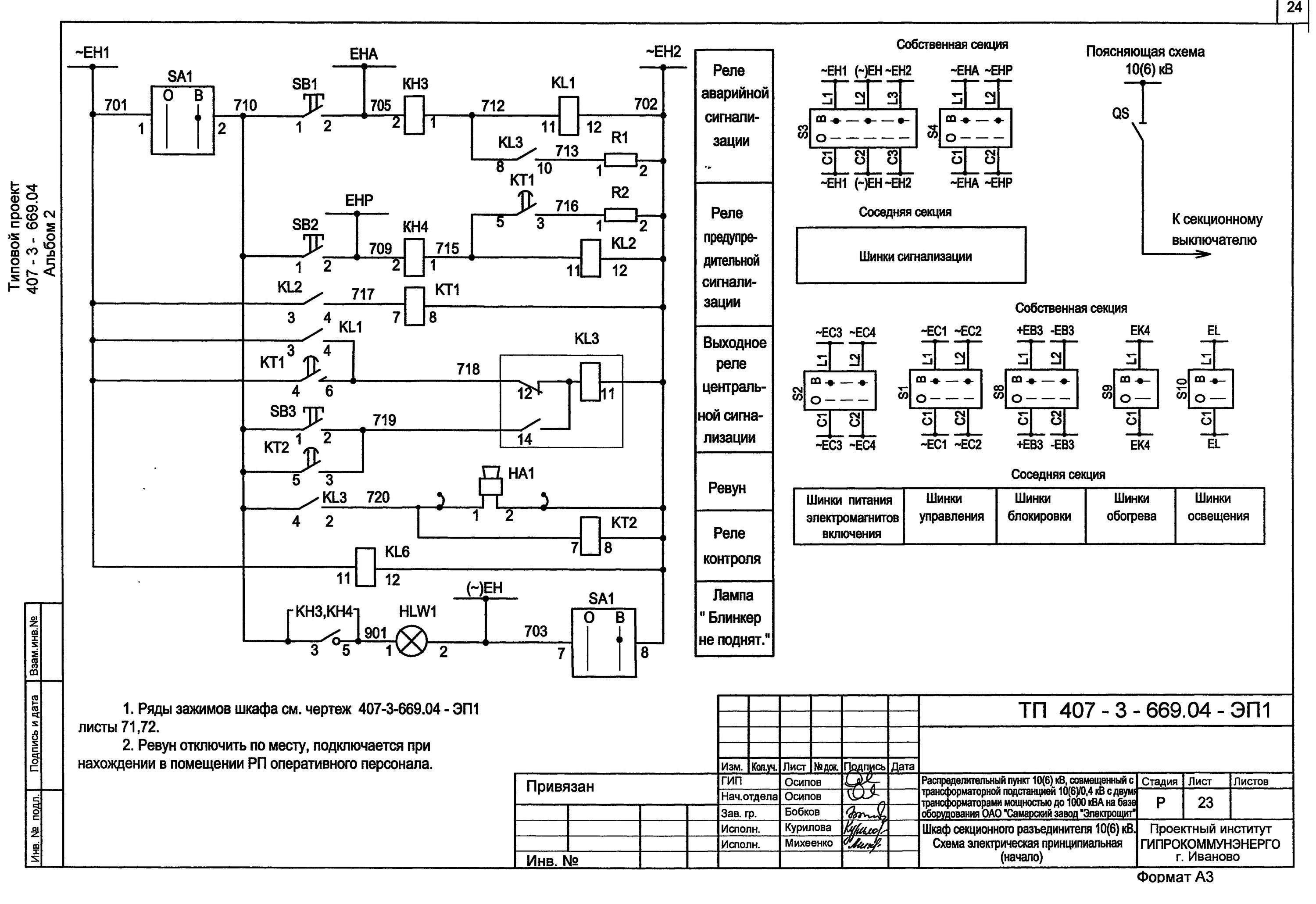 Принципиальная электрическая схема защиты Скачать Типовой проект 407-3-669.04 Альбом 2. Электротехническая часть с оборудо
