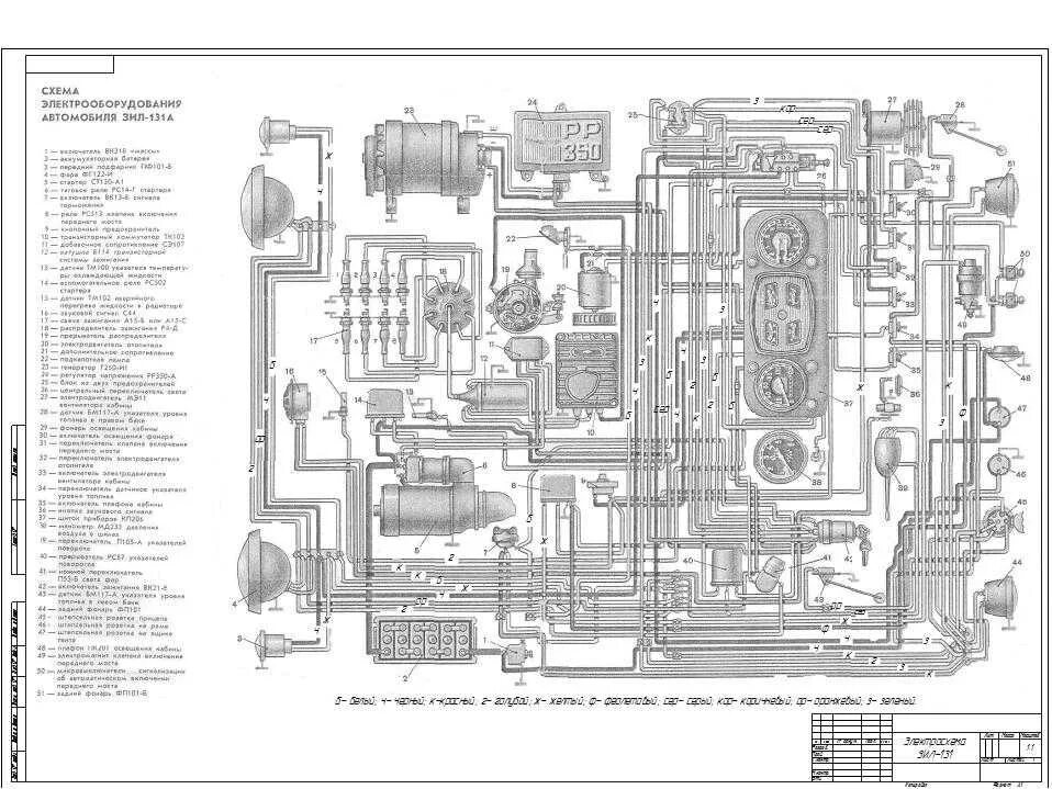 Принципиальная электрическая схема зил Схема проводки зил 130 цветная с описанием с контактным трамблером - фото
