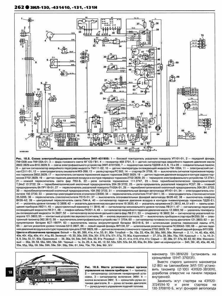 Принципиальная схема электрическая зил 130 Схема зил 131