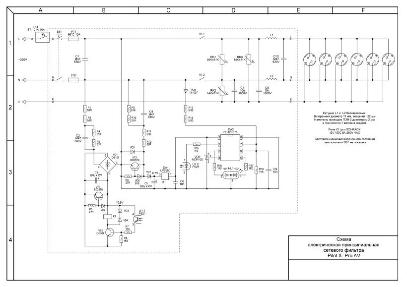 Принципиальная схема электрического фильтра Схема сетевого фильтра Pilot X-Pro AV.JPG - Сетевой фильтр Pilot X-Pro AV - SEFE