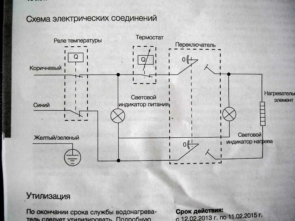 Принципиальная схема электрического водонагревателя Электросхема водонагревателя фото - DelaDom.ru