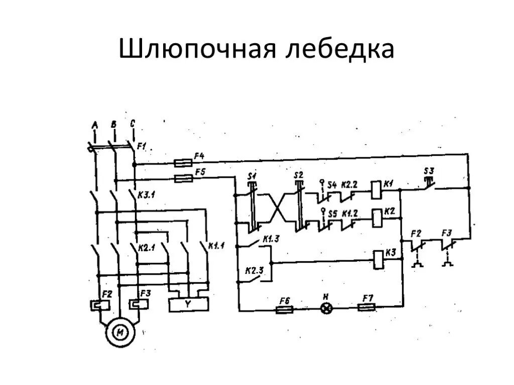 Принципиальная схема электрической лебедки Картинки ЭЛЕКТРИЧЕСКИЕ СХЕМЫ ЭЛЕКТРОПРИВОДА