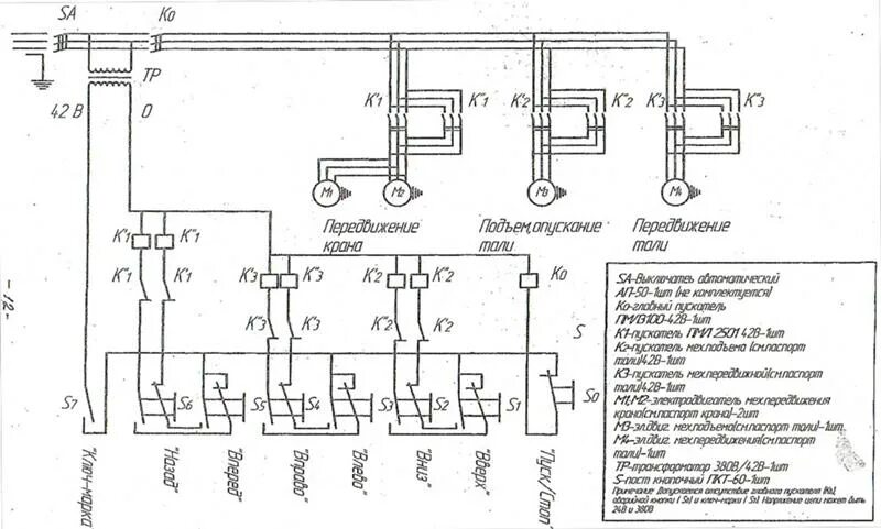 Принципиальная схема электрической станции Ответы Mail.ru: Опишите пожалуйста схему управления мостовым краном 5т.