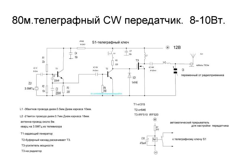 Принципиальная схема передатчика Форум РадиоКот * Просмотр темы - 10 ваттный CW передатчик