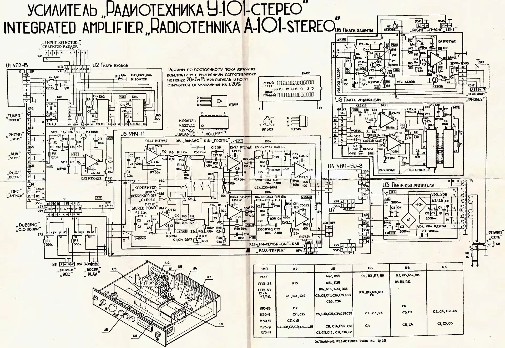 Принципиальная схема стерео усилителя Made in USSR: RRR Radiotehnika. Интегральные усилители. - DRIVE2