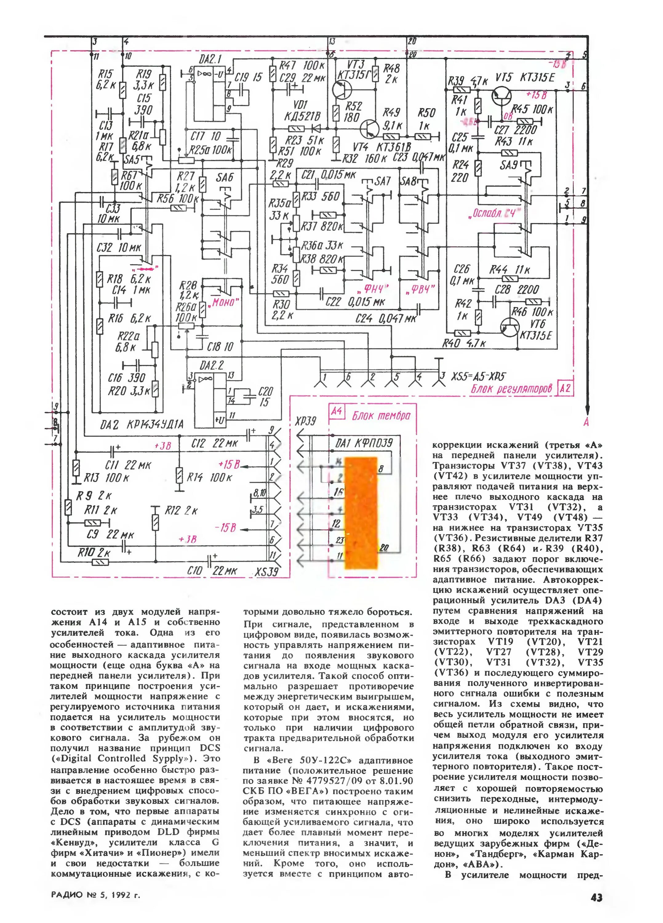 Принципиальная схема усилителя 50у 122с Стр. 43 журнала "Радио" № 5 за 1992 год (крупно)