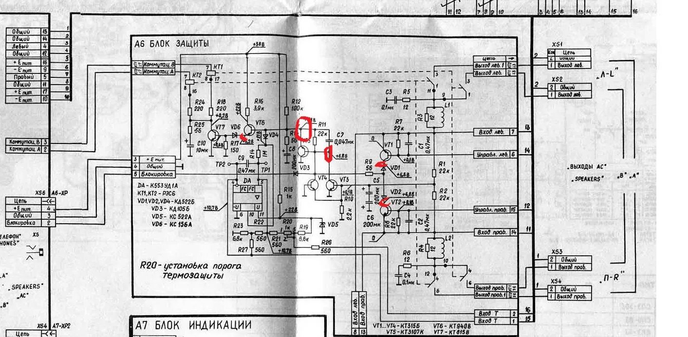 Принципиальная схема усилителя радиотехника имеется усилитель радиотехника у7111 не работает з ащита нет напряжения на контр