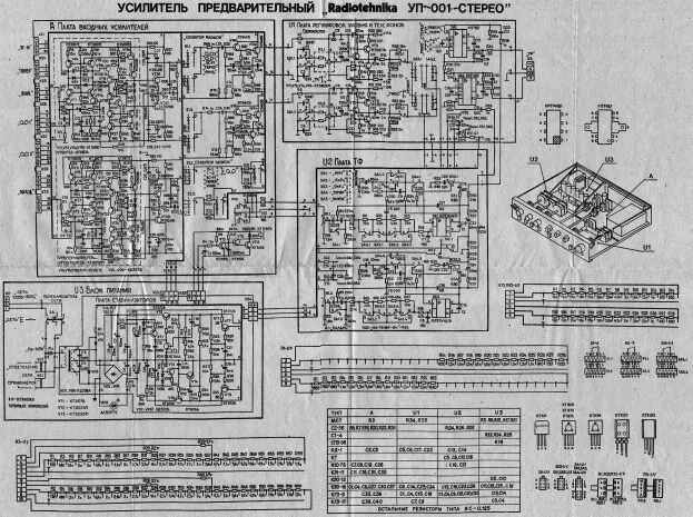 Принципиальная схема усилителя радиотехника Усилитель Radiotehnika УП-001 (Радиотехника) - Radiotehnika УП-001, Радиотехника