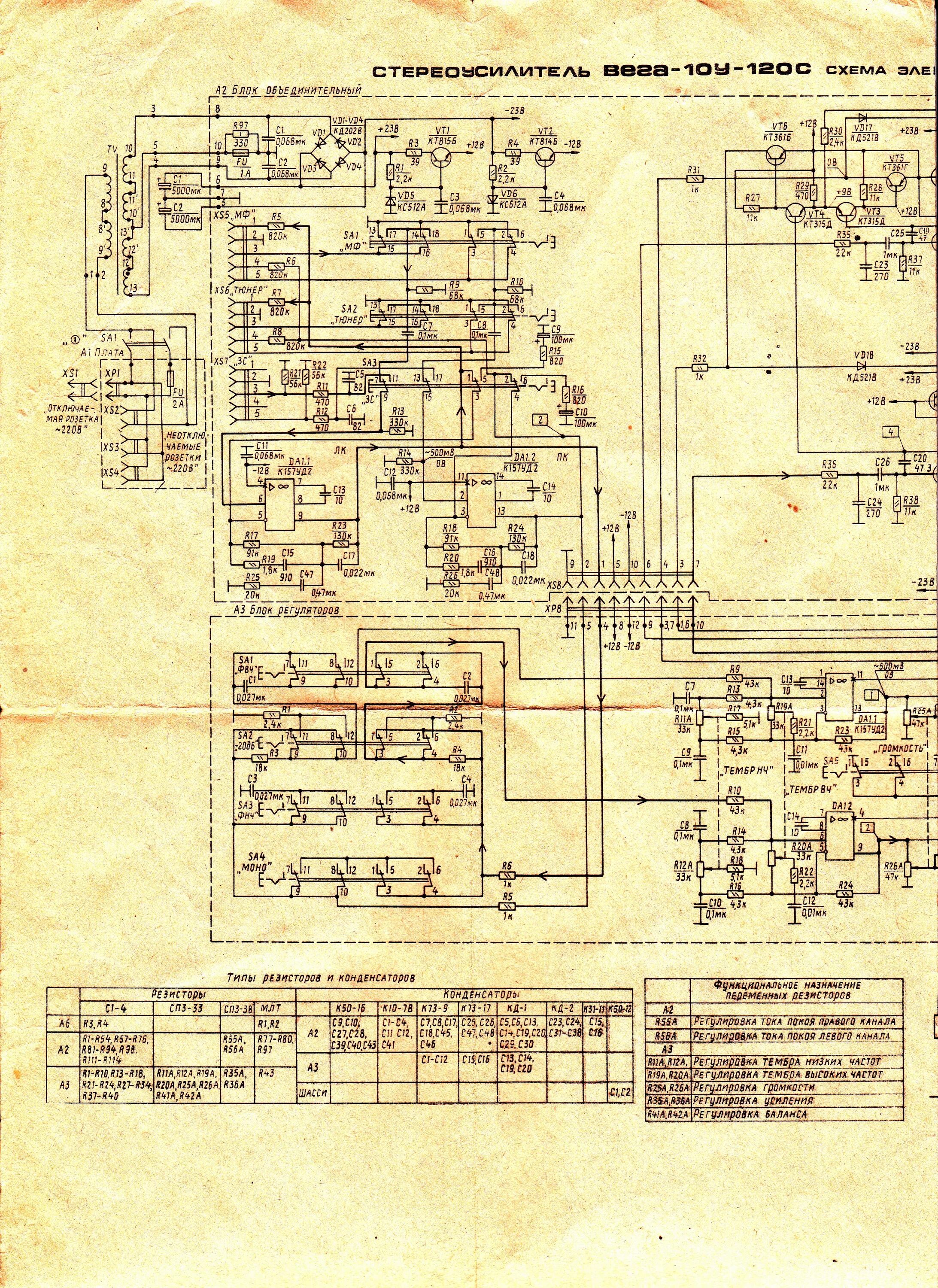 Принципиальная схема усилителя вега 10у 120с Ремонт Унч Вега 10У-120С - Аудиоаппаратура - Форум по радиоэлектронике
