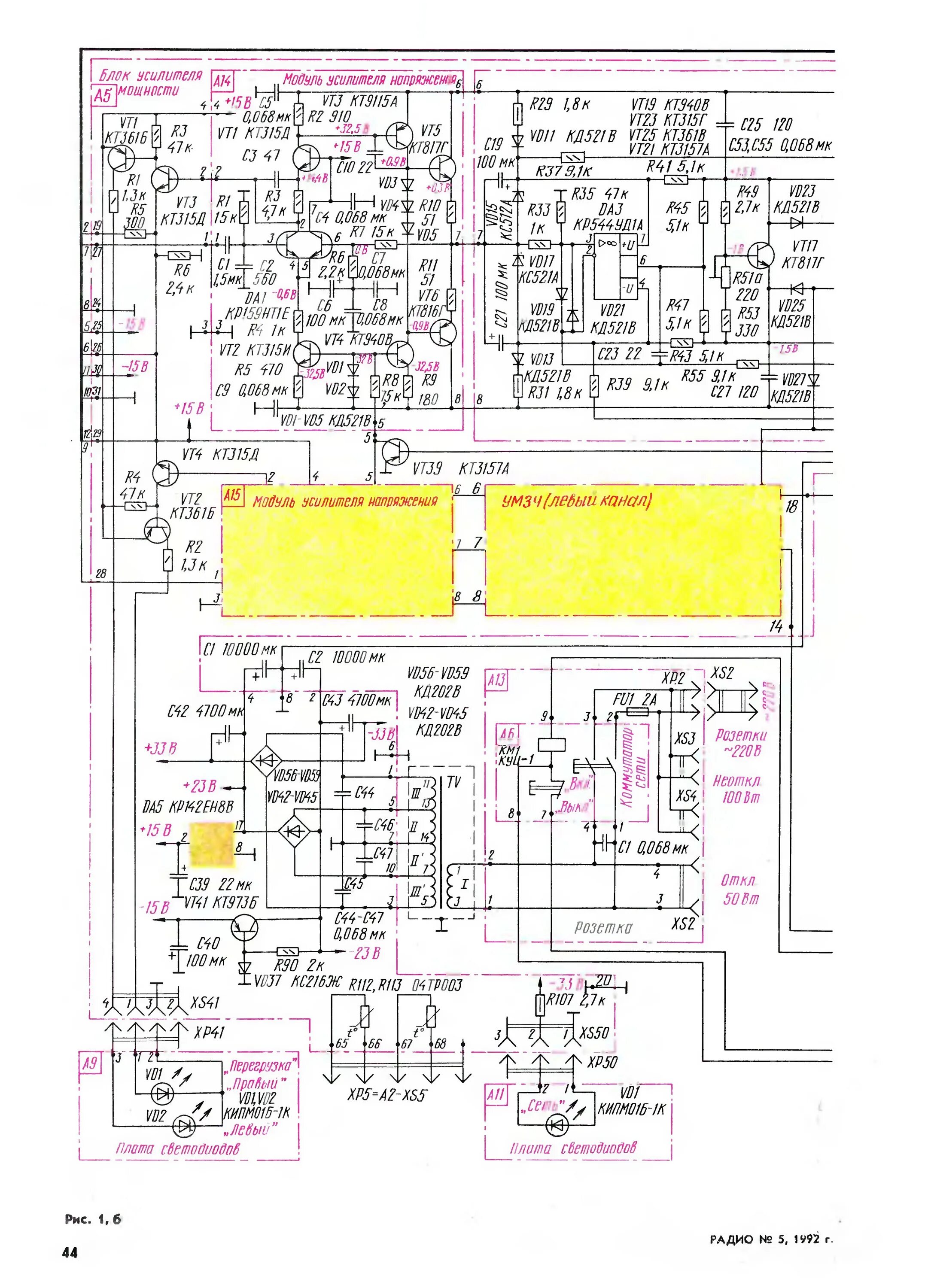 Принципиальная схема усилителя вега 122с Стр. 44 журнала "Радио" № 5 за 1992 год (крупно)