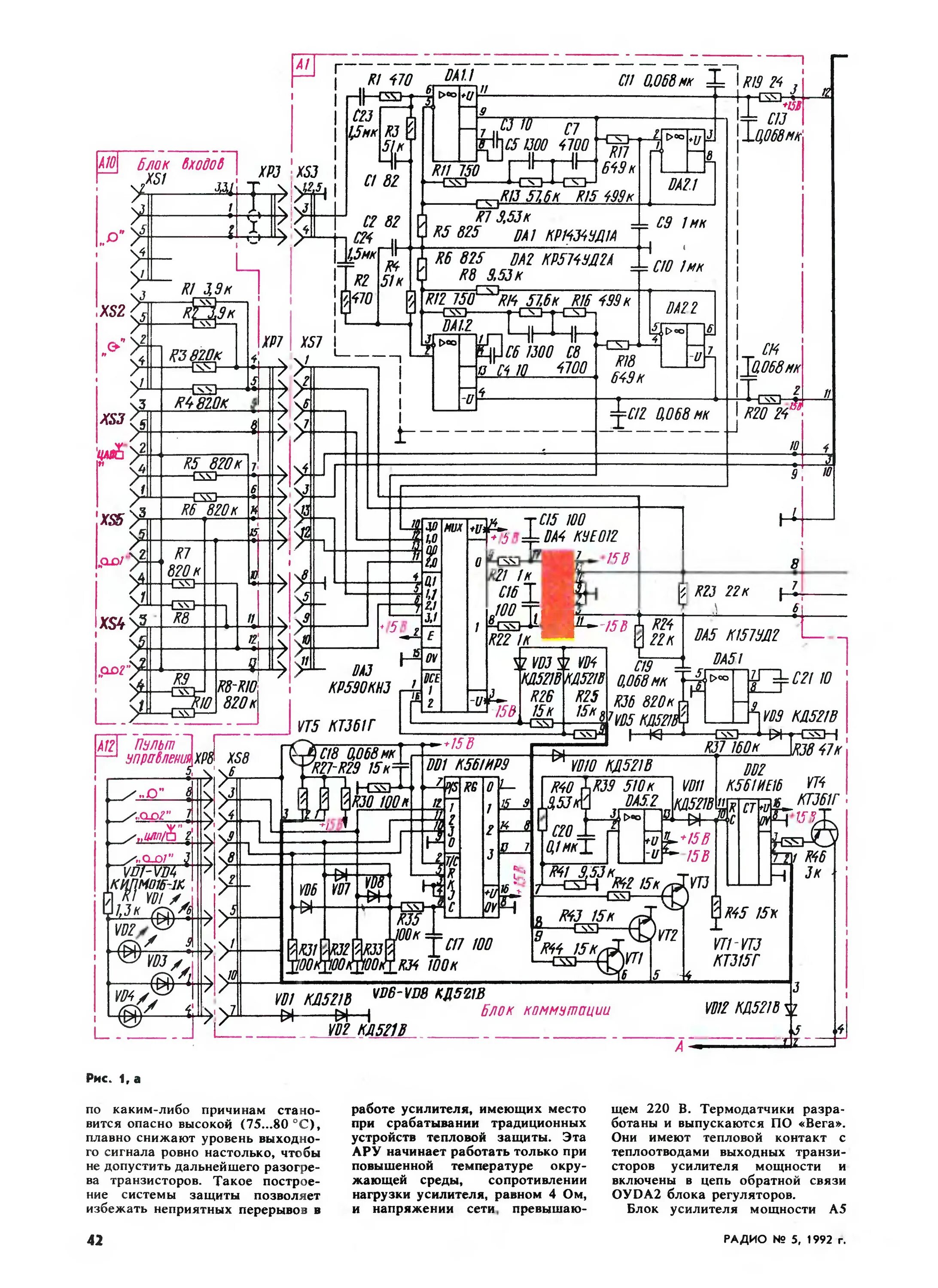 Принципиальная схема усилителя вега 122с Стр. 42 журнала "Радио" № 5 за 1992 год (крупно)