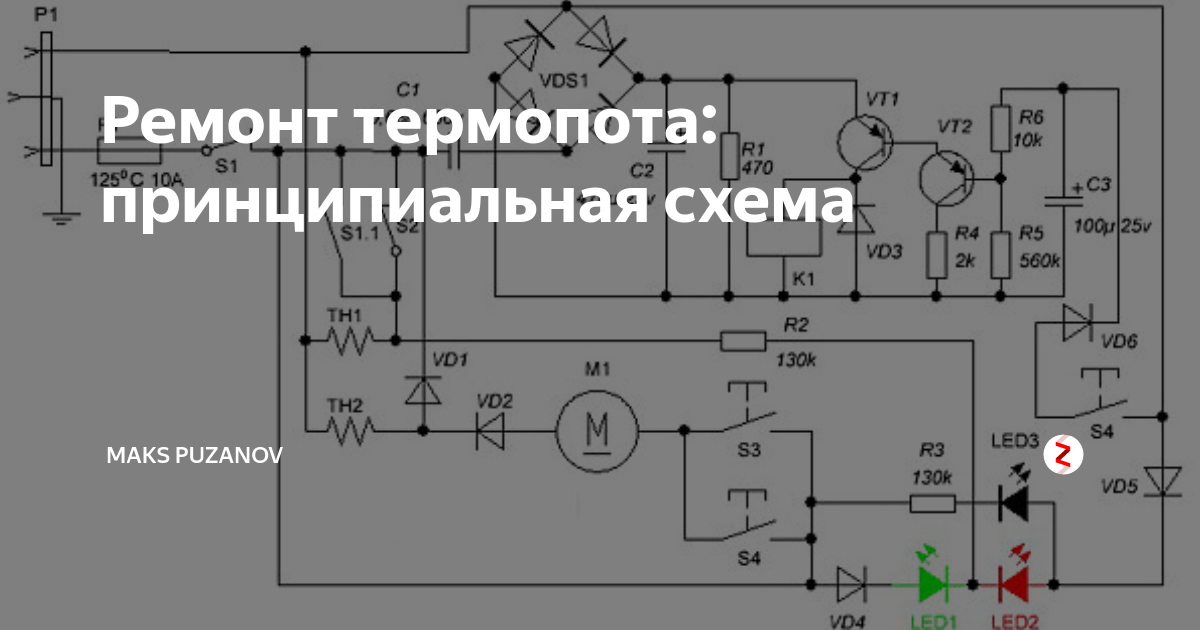 Принципиальная схема vt 1196w электрическая термопот витек Ремонт термопота: принципиальная схема Maks Puzanov Дзен