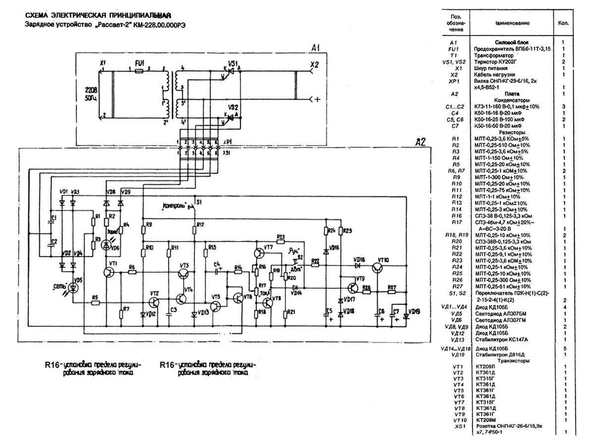 Принципиальные электрические схемы фотоприемных устройств Зарядное устройство РАССВЕТ-2 - инструкция, описание, характеристики, схема