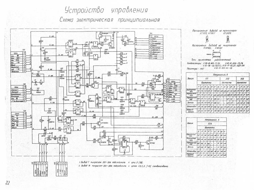 Принципиальные электрические схемы илеть Союз 110 стерео схема: найдено 88 изображений