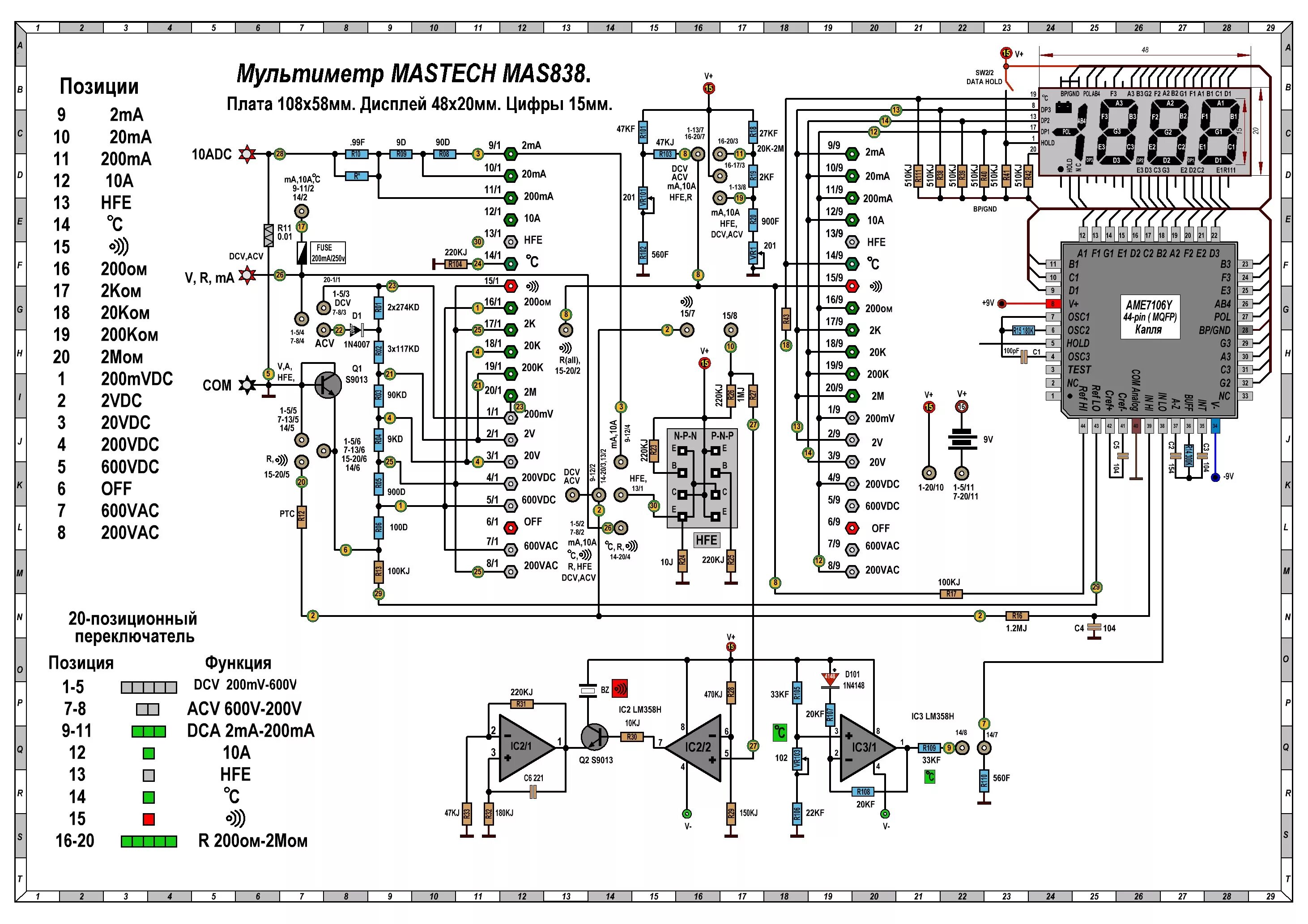 Принципиальные электрические схемы мультиметров Мультиметр MASTECH MAS838.Схема принципиальная. - 02.Популярный мультиметр MASTE