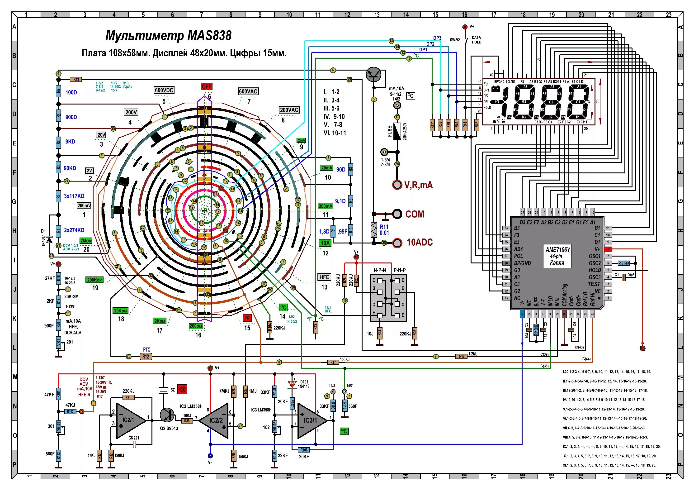 Принципиальные электрические схемы мультиметров Мультиметр MAS838. Рисунок-схема. - 02.Популярный мультиметр MASTECH MAS838. - М