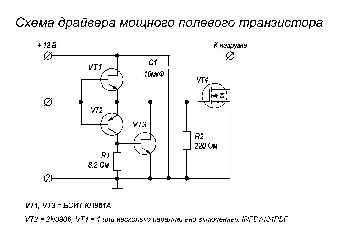 Принципиальные электрические схемы на транзисторах Анализ схемы драйвера мощного MOSFET на отечественных БСИТ - Конференция iXBT.co