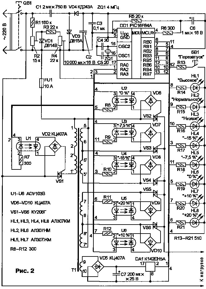 Принципиальные электрические схемы стабилизаторов напряжения Стабилизатор сетевого напряжения с микроконтроллерным управлением