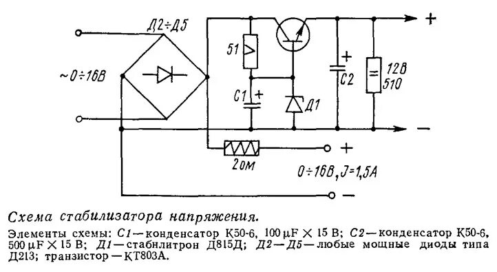 Принципиальные электрические схемы стабилизаторов напряжения Схема стабилизатора напряжения - картинка из статьи "Двухканальная бесконтактная