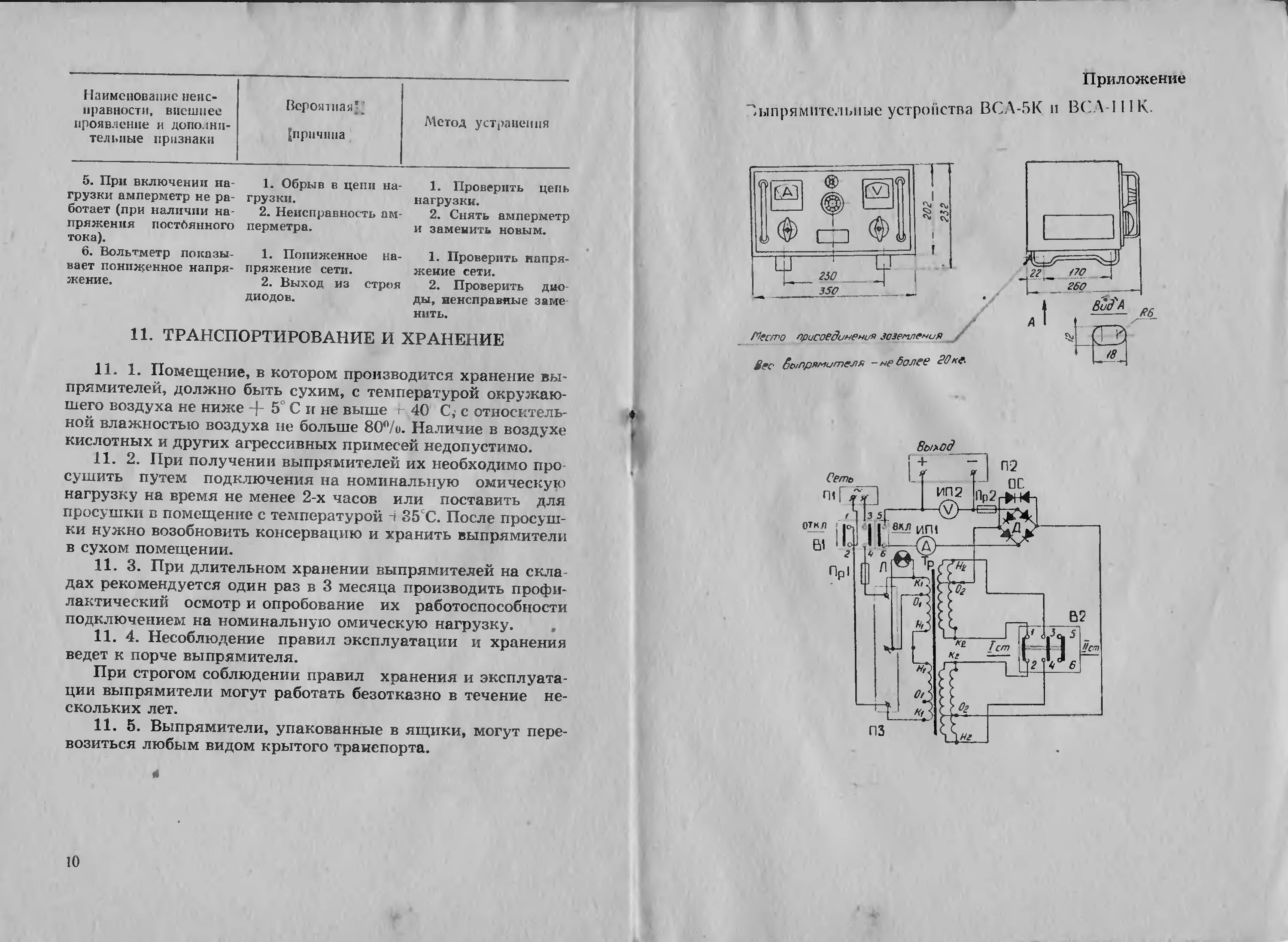 Принципиальные электрические схемы вса 5к Книга Устройства выпрямительные ВСА-5К и ВСА-111К. Паспорт - большая электронная