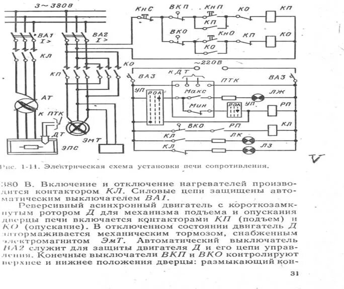 Принципиальные схемы электрических печей Картинки СХЕМА ПЕЧИ СОПРОТИВЛЕНИЯ