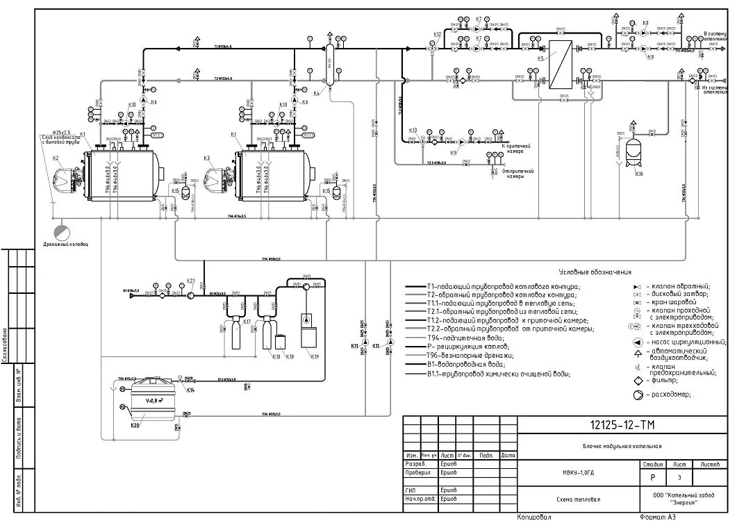 Принципиальные схемы котельных установок Водогрейные Модульные котельные - Котельный завод "Энергия