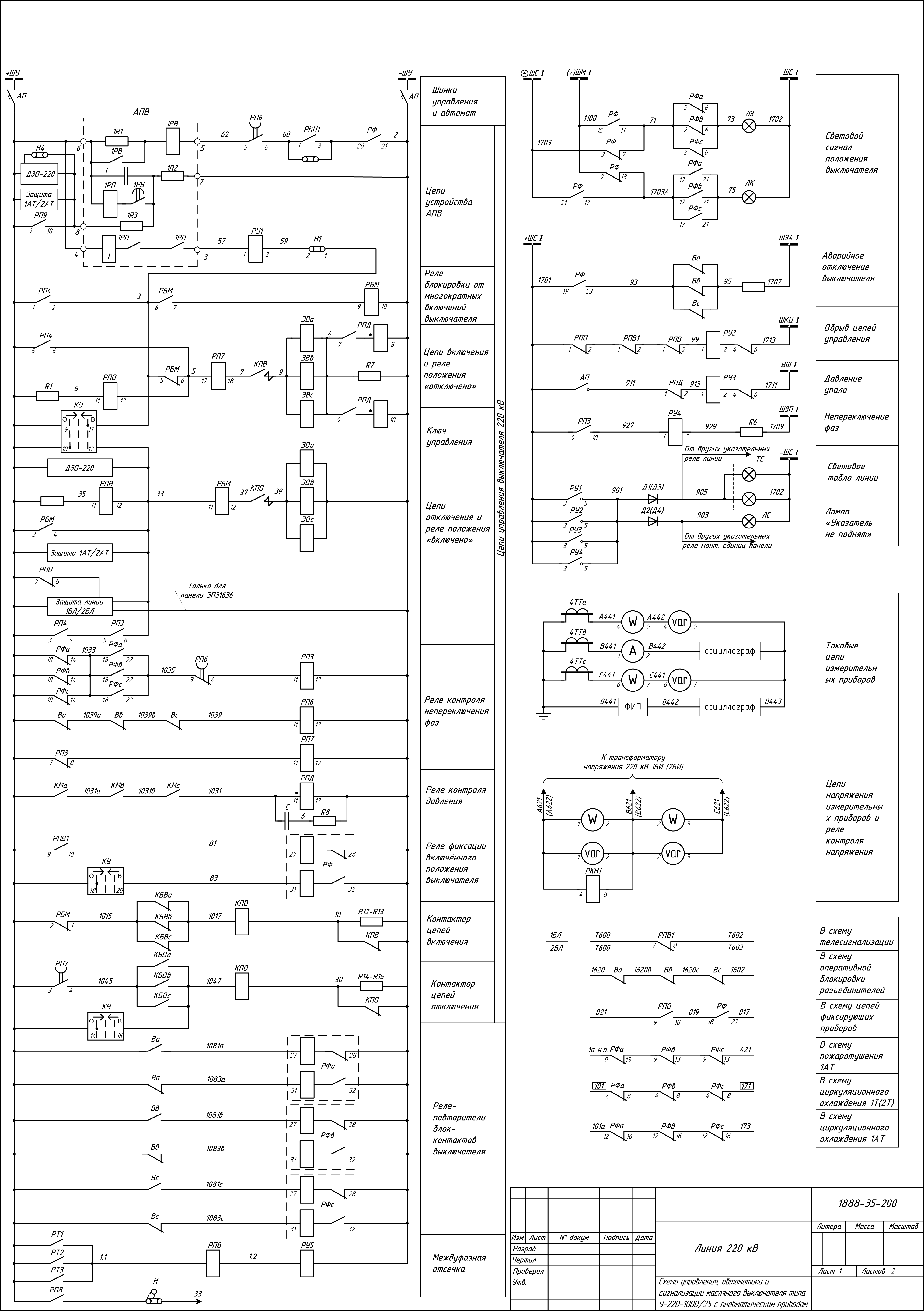 Принципиальных электрических схем рза для якно Автоматика МВ-220 кВ - Релейная лаборатория