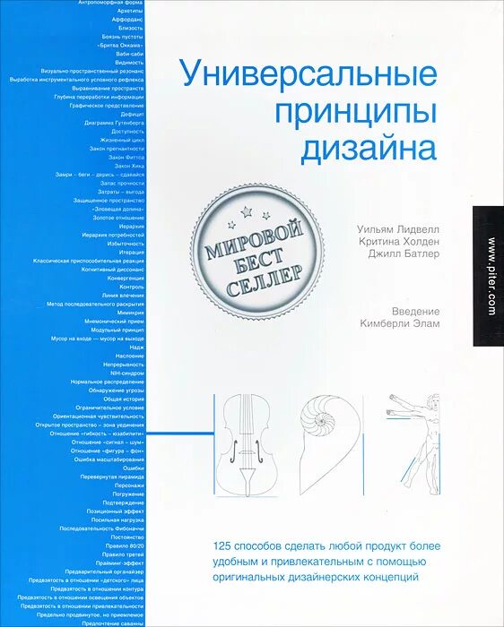 Принципы дизайна интерьера Универсальные принципы дизайна Батлер Джилл, Холден Критина - купить с доставкой