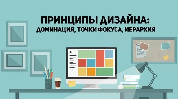 Принципы современного дизайна Принципы дизайна: доминация, точки фокуса, иерархия Say-hi Web design, Ui inspir