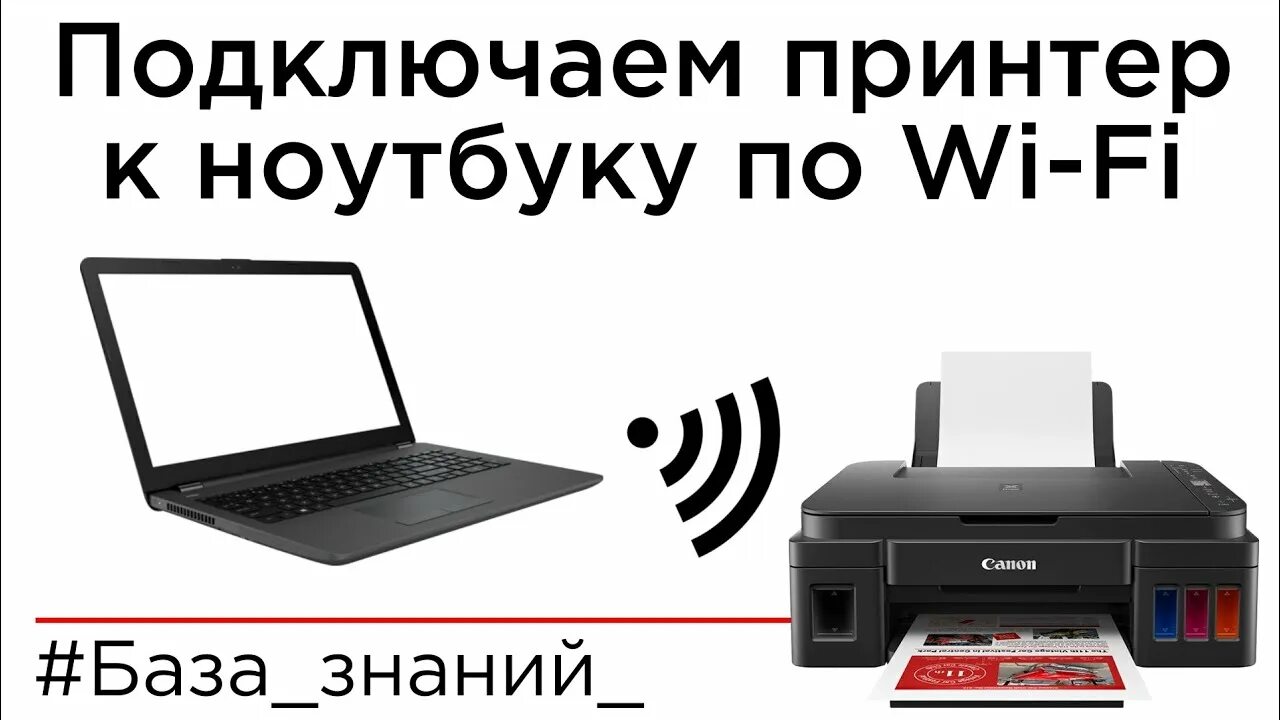 Принтер canon g3430 как подключить по wifi Подключение Canon Pixma G3410, G3411, G3415 по Wi-Fi к компьютеру - YouTube