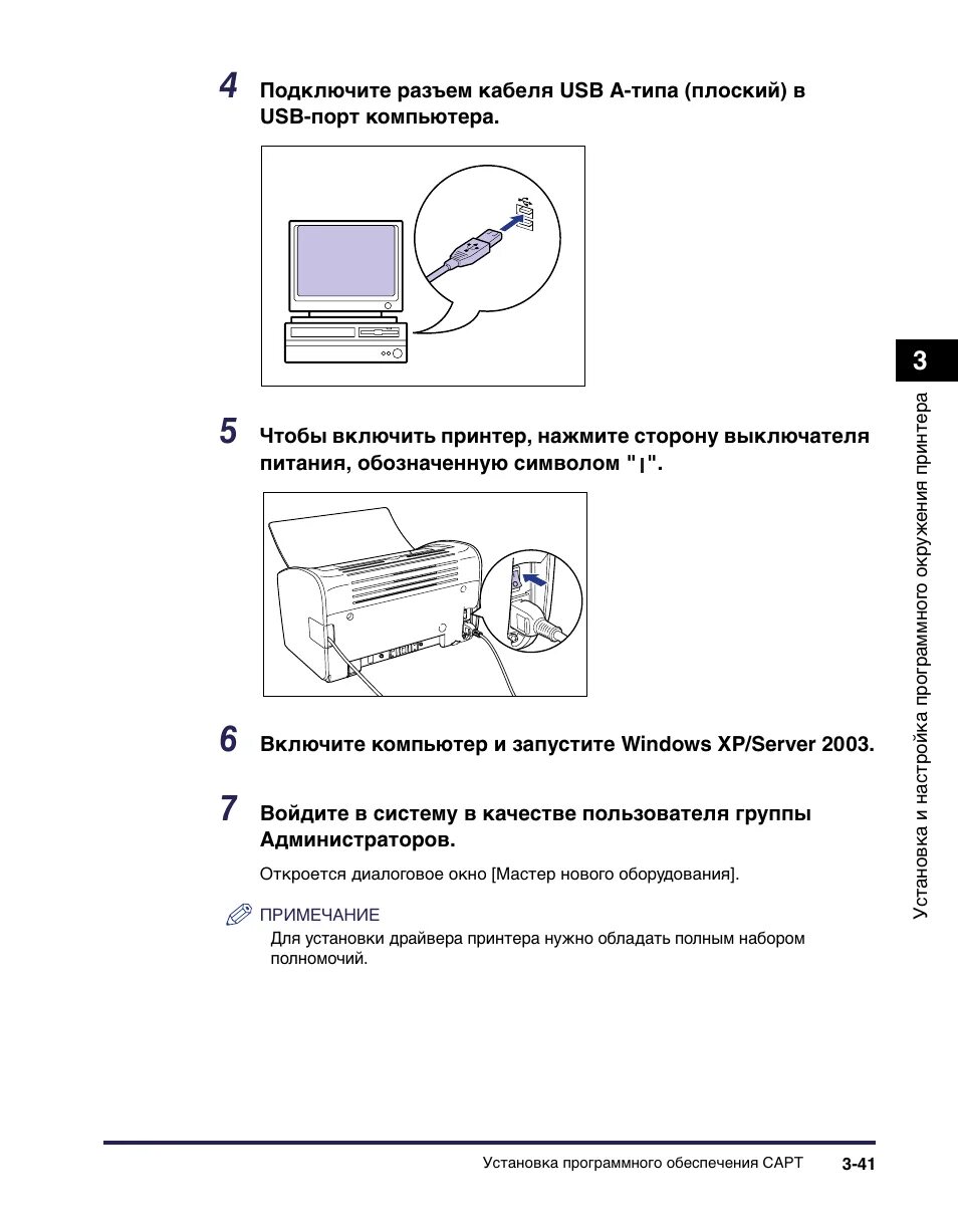 Принтер canon lbp 6020 как подключить Инструкция по эксплуатации Canon i-SENSYS LBP2900B Страница 144 / 340