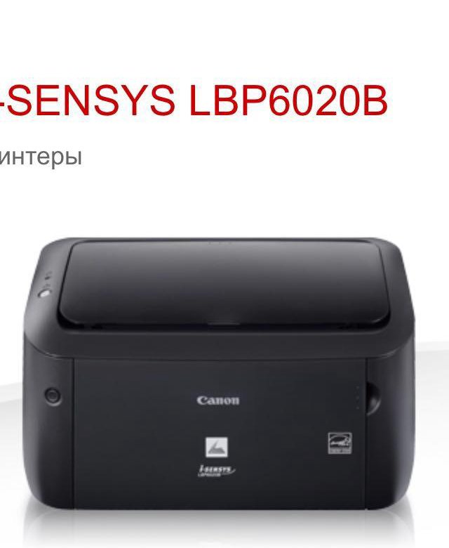 Принтер canon lbp 6020 как подключить лазерный принтер Canon - купить в Самаре, цена 1 300 руб., продано 28 ноября 201