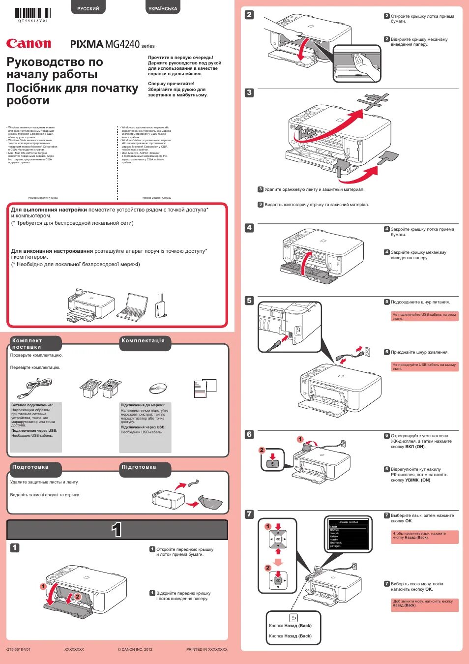 Принтер canon mg3240 как подключить Инструкция по эксплуатации Canon PIXMA MG4240 4 страницы