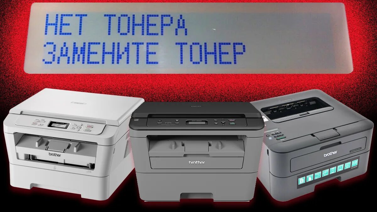 Принтер dcp 1623wr как подключить Как сбросить принтер brother после заправки: найдено 80 изображений