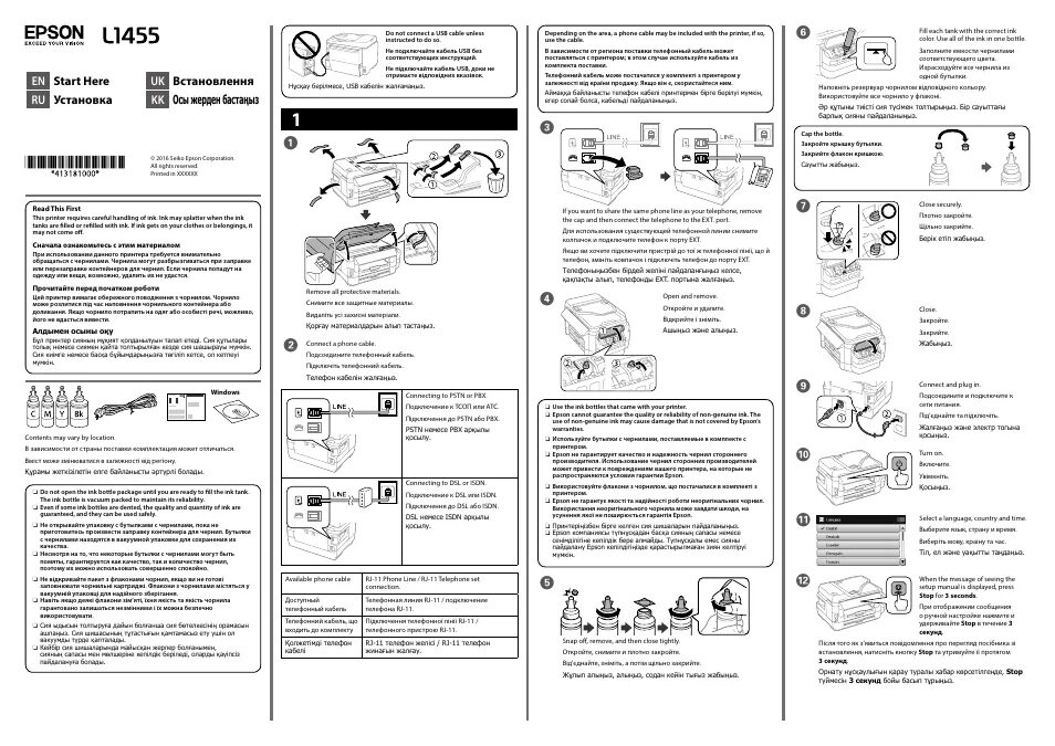 Принтер эпсон 3251 как подключить Инструкция по эксплуатации Epson L1455 4 страницы