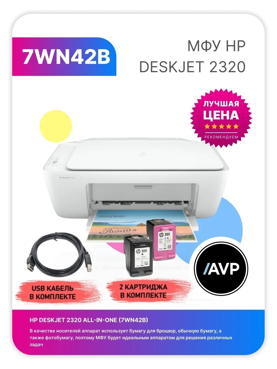 Принтер hp deskjet 2320 как подключить Принтер МФУ струйный HP DeskJet 2320 HP 89076080 купить в интернет-магазине Wild