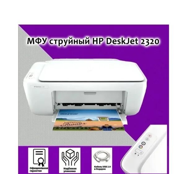 Принтер hp deskjet 2320 как подключить Sell printer MFP inkjet HP DeskJet 2320, color., A4 new in the package with docu