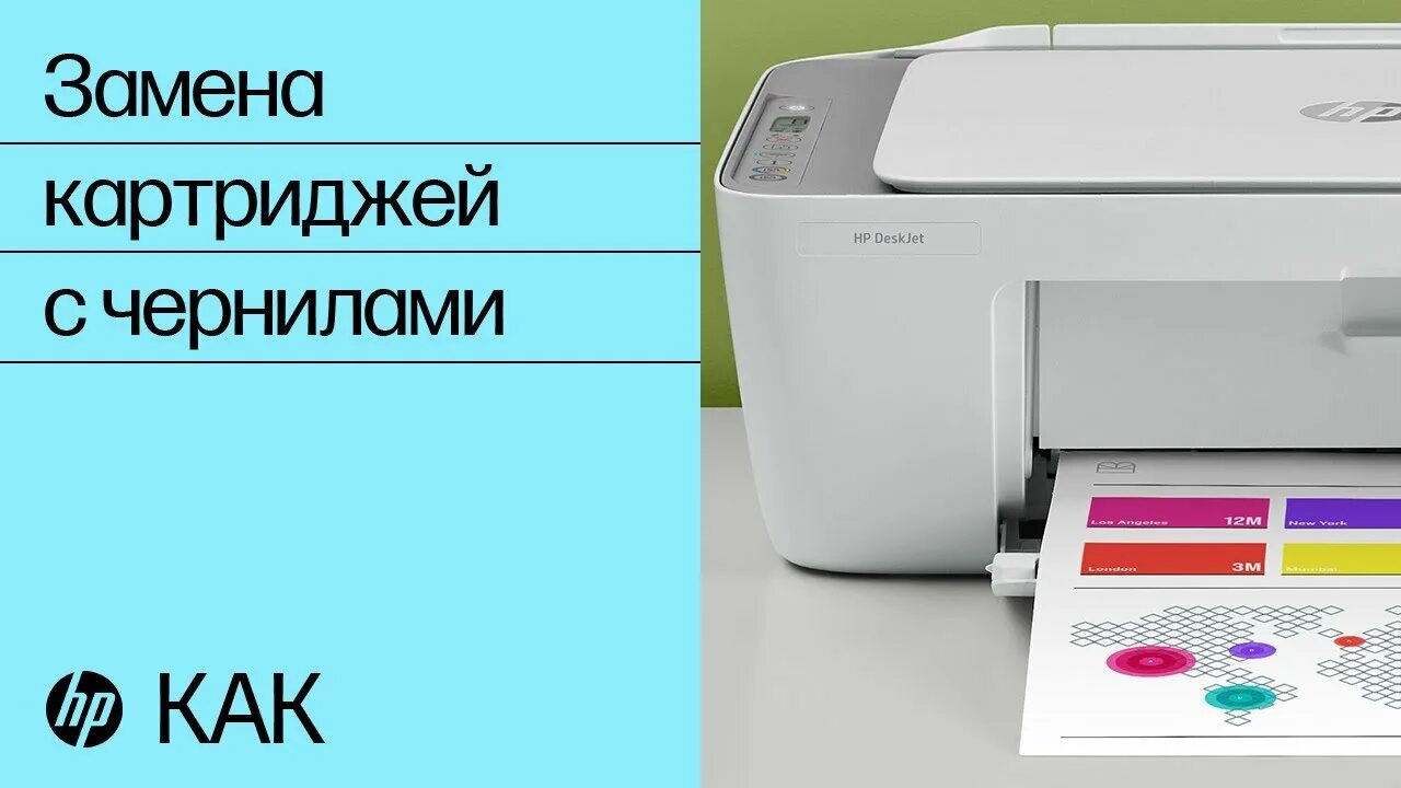 Принтер hp deskjet 2700e как подключить Принтеры HP DeskJet 2700, 4100, 4800 - Замена чернильных картриджей Поддержка HP