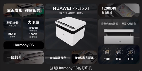 Принтер huawei pixlab x1 как подключить HarmonyOS, NFC и 28 отпечатков в минуту. Huawei представила свой первый принтер 