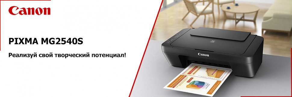 Принтер канон мг2540s как подключить к телефону Купить CANON PIXMA MG2540S МФУ струйное в Москве. Выгодные цены в интернет-магаз