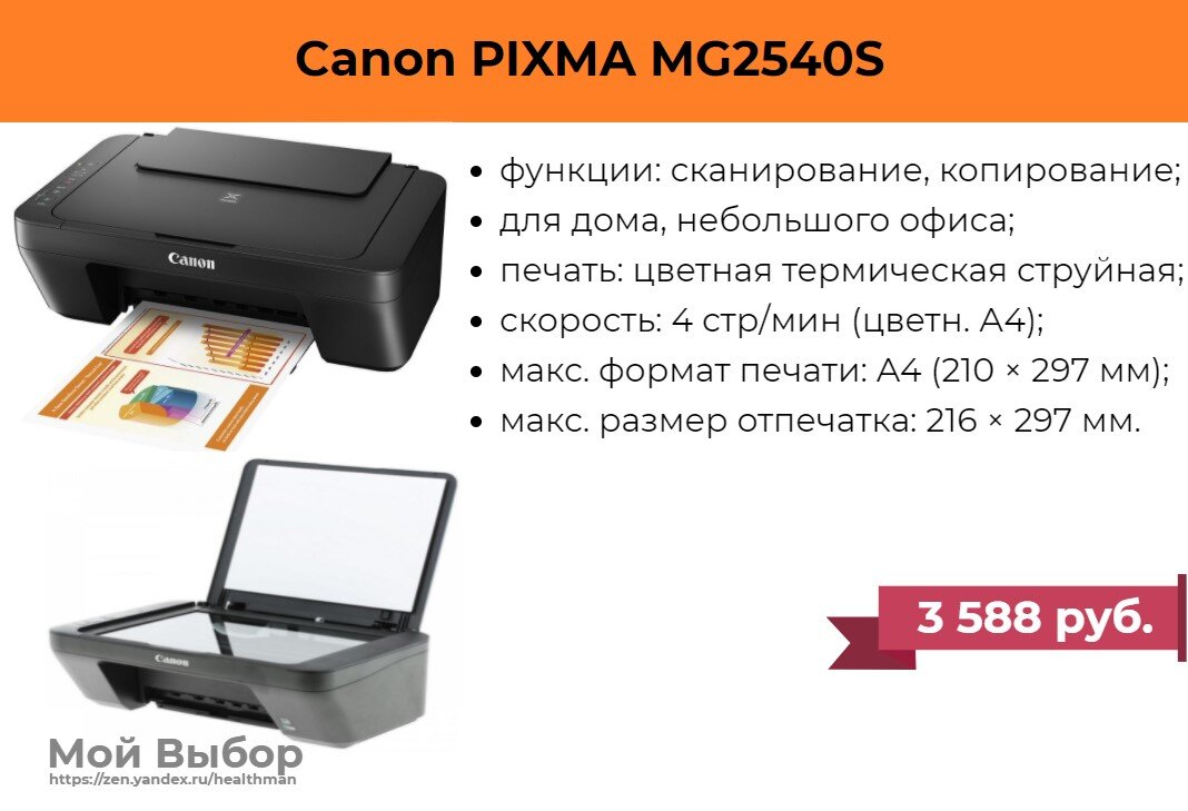 Принтер канон мг2540s как подключить к телефону Лучшие принтеры в 2022 году. Подборка ТОП-5 Мой выбор Дзен