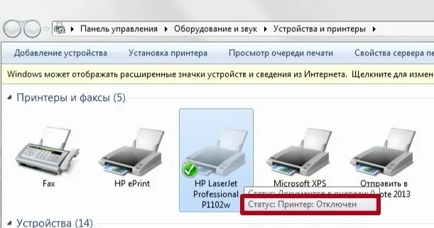 Принтер отключен как подключить в настройках Принтер подключен, но не печатает, что делать?