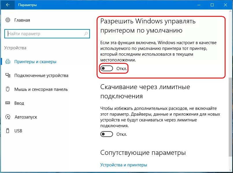 Принтер отключен по умолчанию как подключить Как в Windows 10 принудительно установить принтер по умолчанию Белые окошки