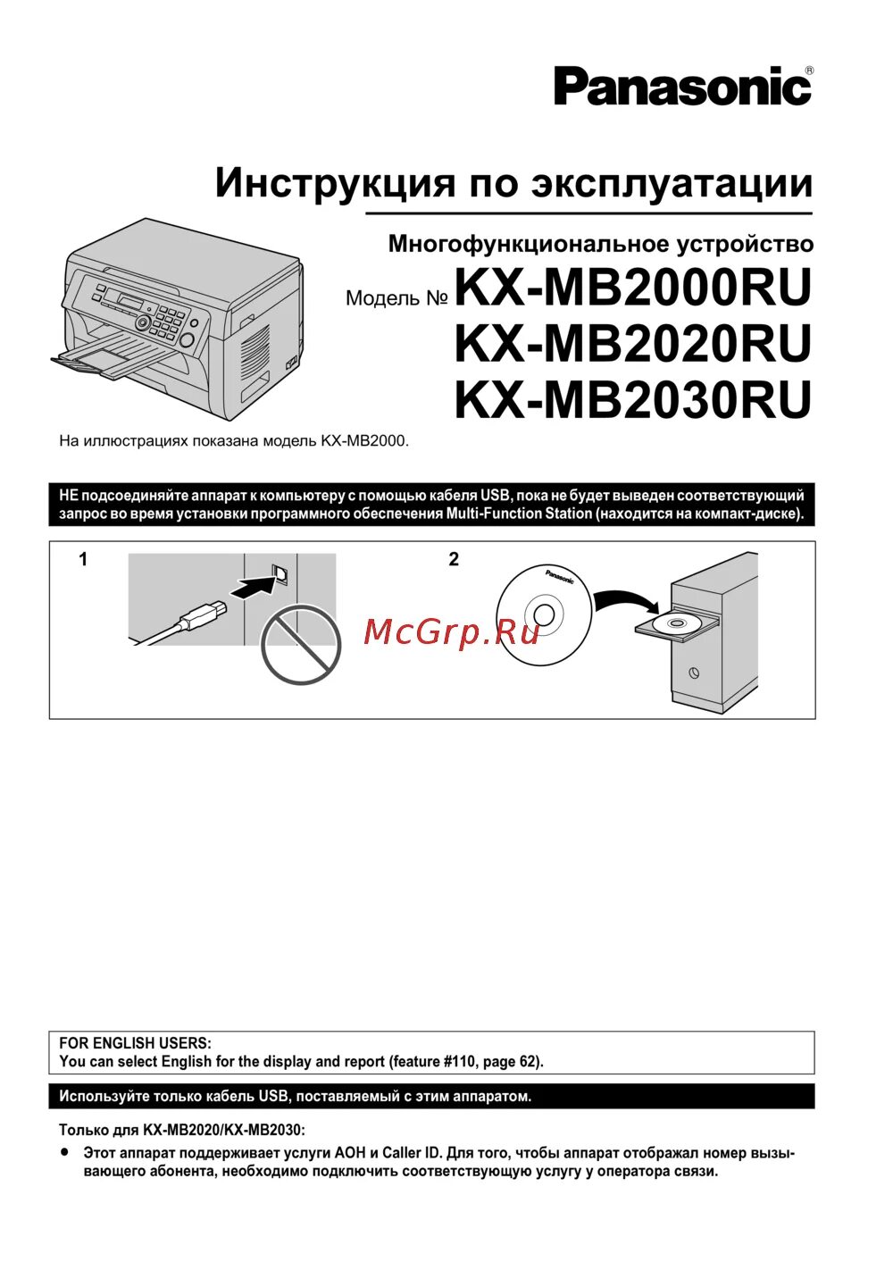 Принтер panasonic как подключить к компьютеру Panasonic KX-MB2000 RU 7/128 Введение и установка