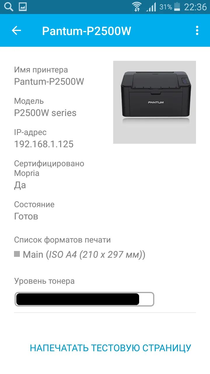 Принтер pantum 2500w как подключить Принтер Pantum P2500W прекрасное и недорогое решение для печати дома. - обзор то