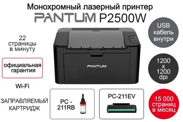 Принтер pantum 2500w как подключить Принтер Pantum 2500W, Монохромный печать, купить по низкой цене: отзывы, фото, х