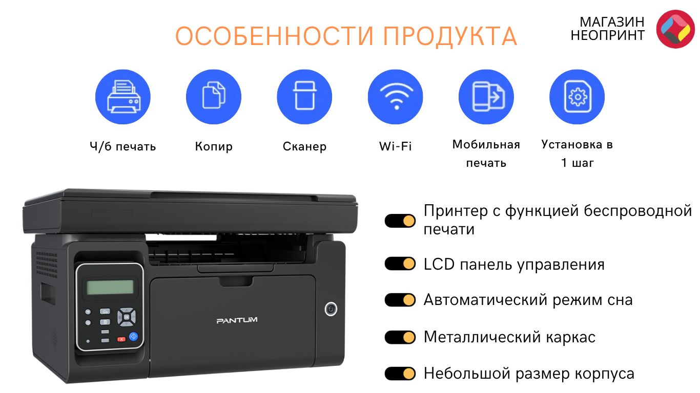 Принтер пантум м6502 как подключить МФУ лазерное ч/б Pantum M6502W